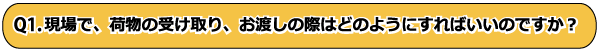質問1