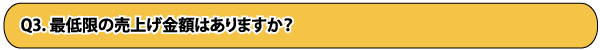 質問3