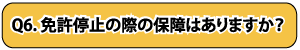 質問6